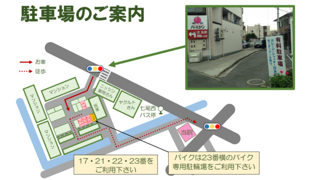 駐車場のご案内